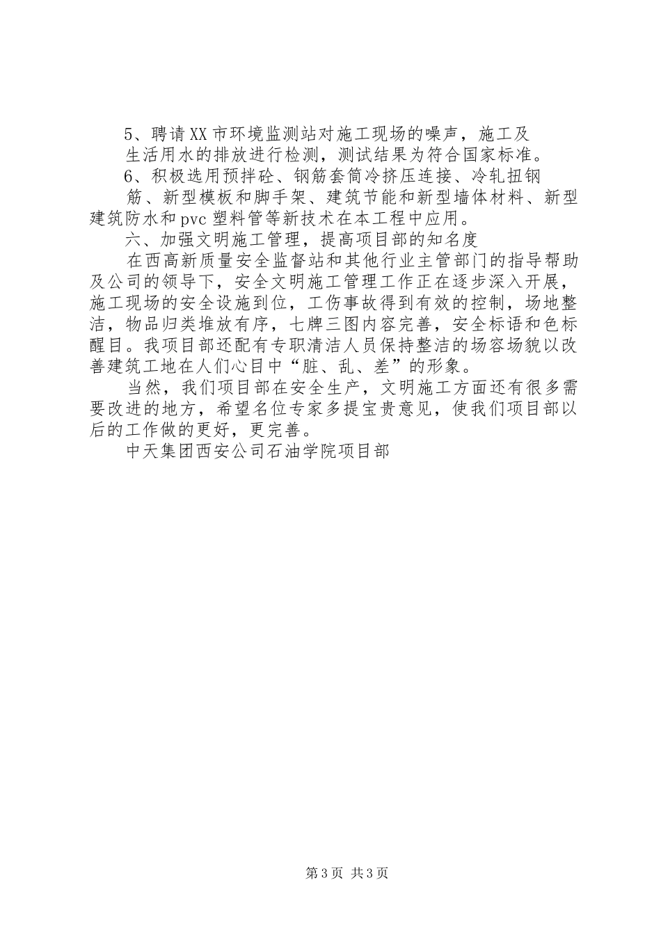 文明工地验收汇报材料_第3页