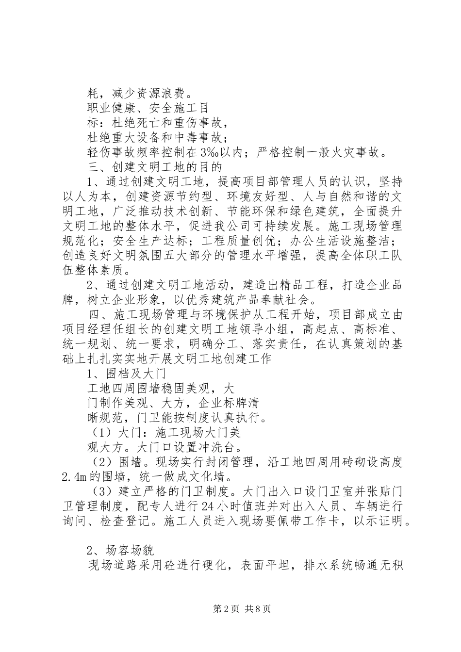 文明工地验收汇报材料(5000字)_第2页