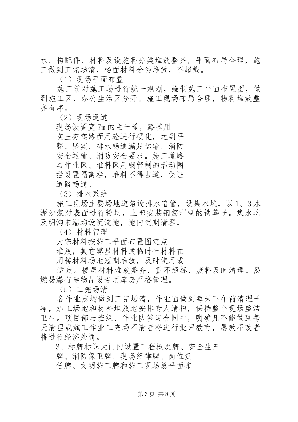 文明工地验收汇报材料(5000字)_第3页