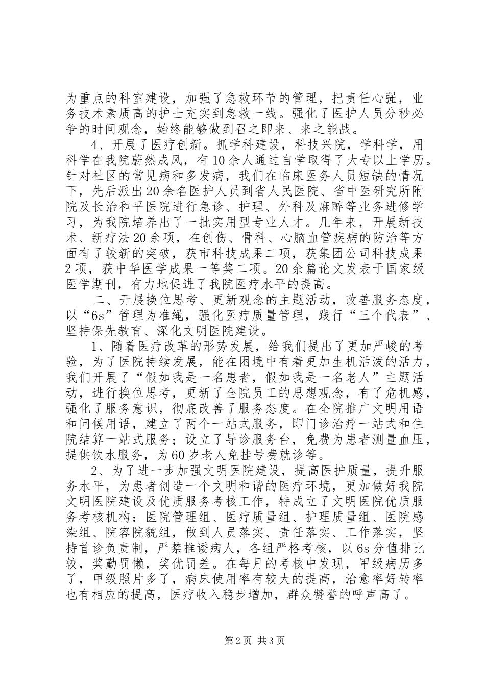 文明建设工作汇报[医院]_第2页