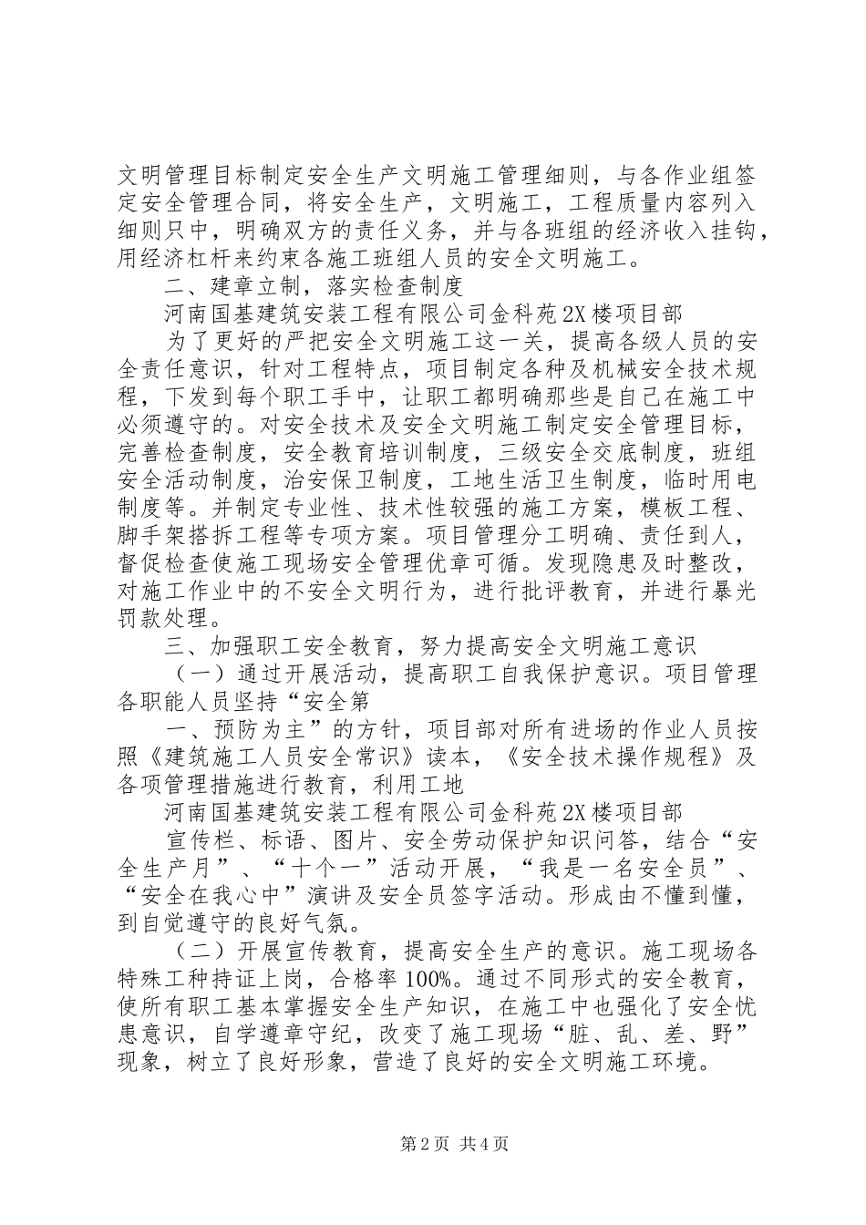 文明工地申请报告_第2页