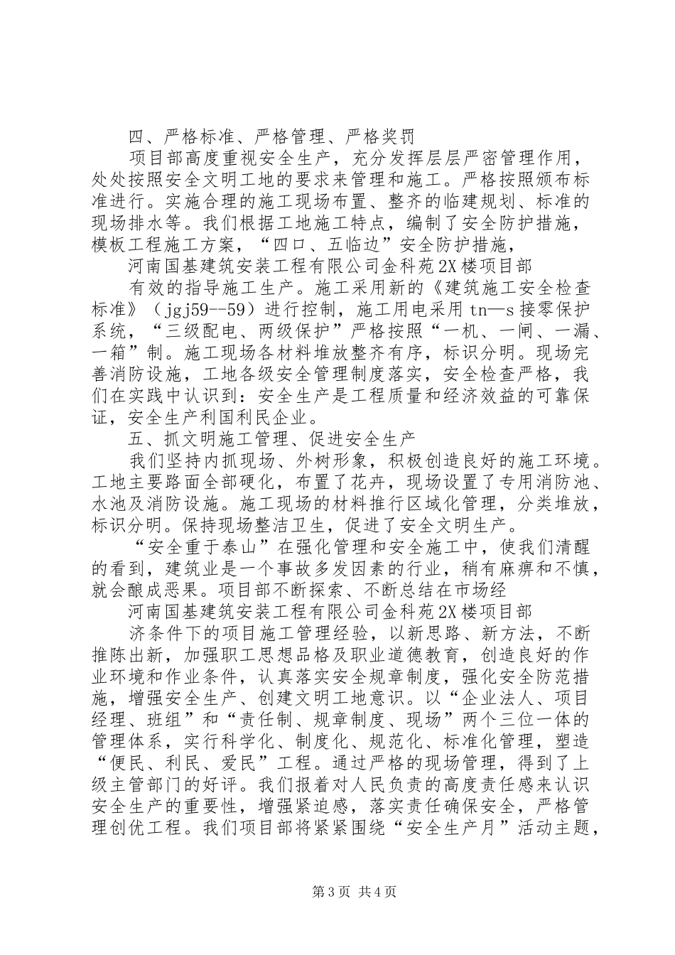 文明工地申请报告_第3页