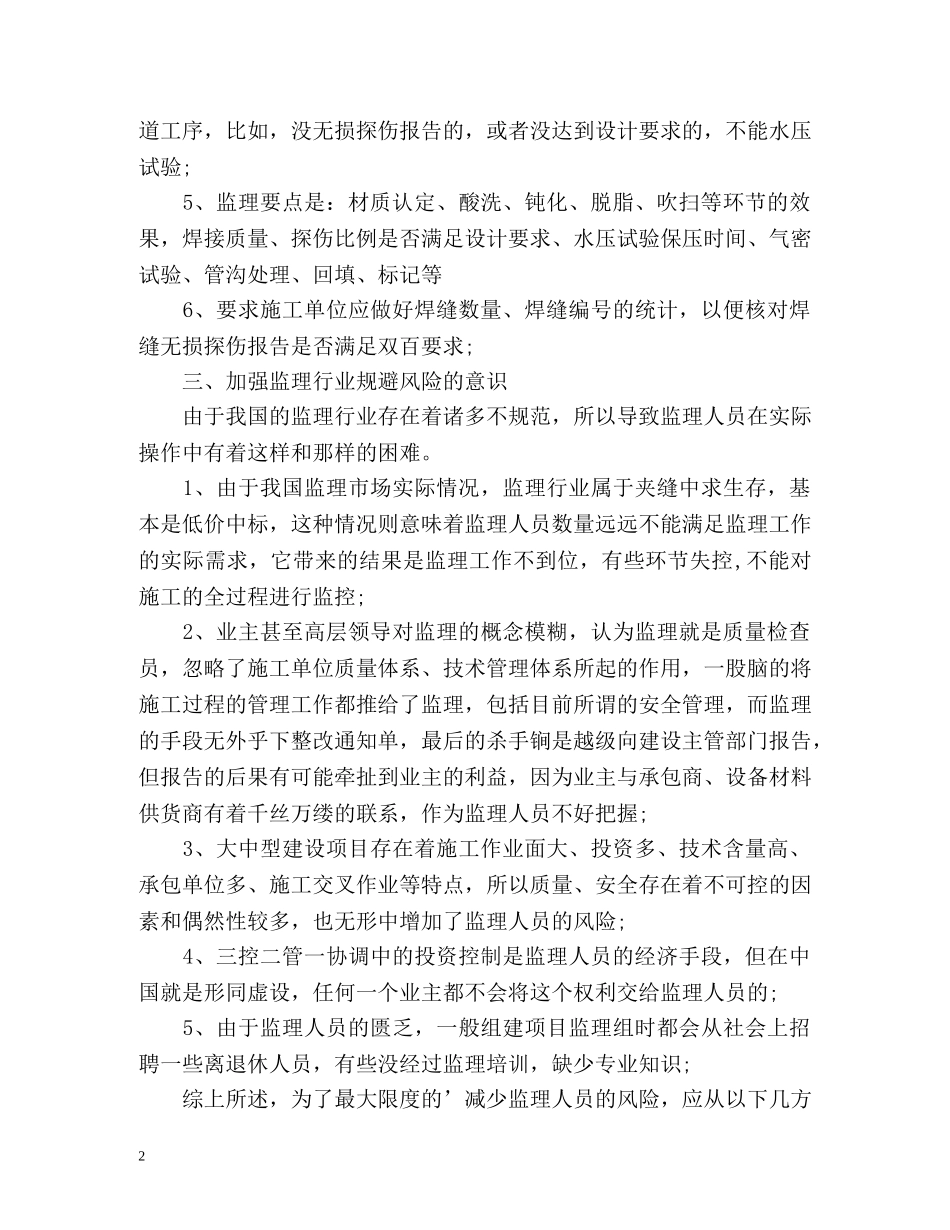 监理工程技术的个人工作总结 _第2页