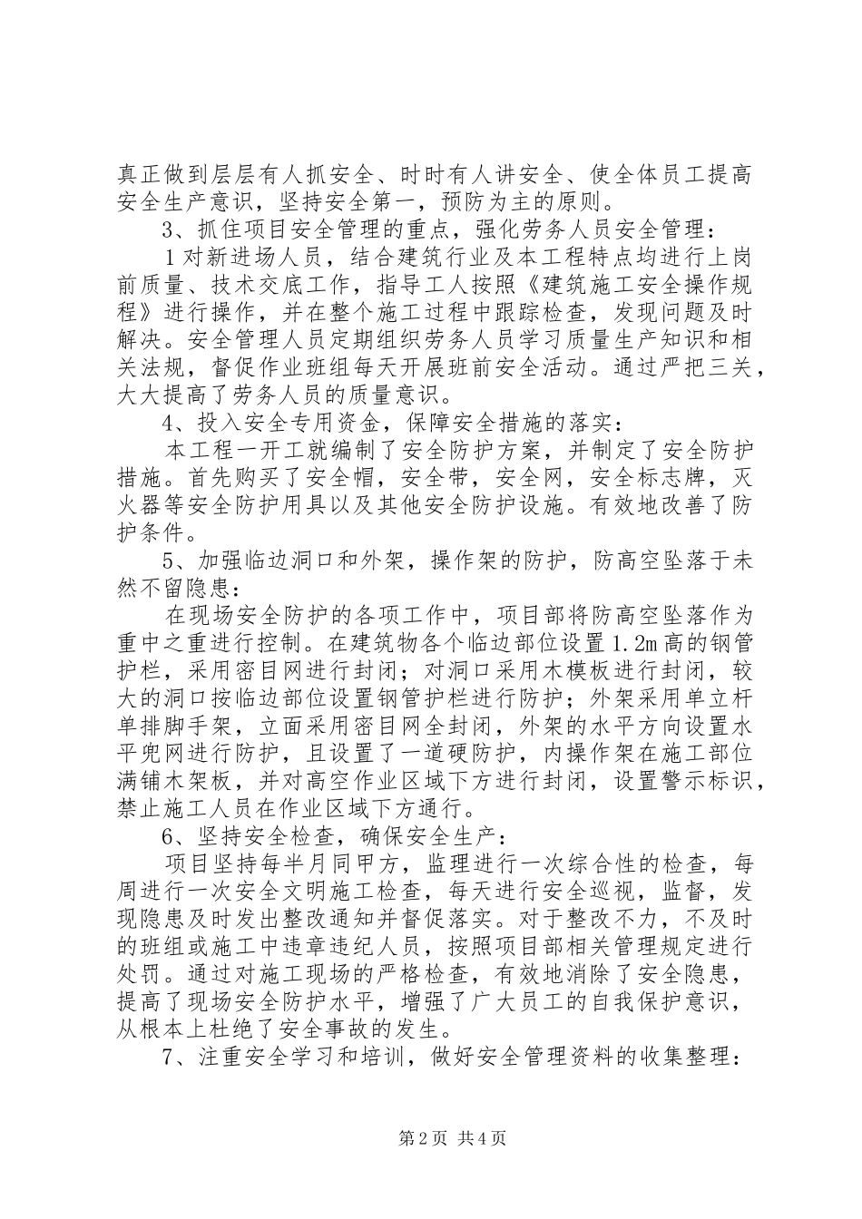 文明工地汇报材料1_第2页