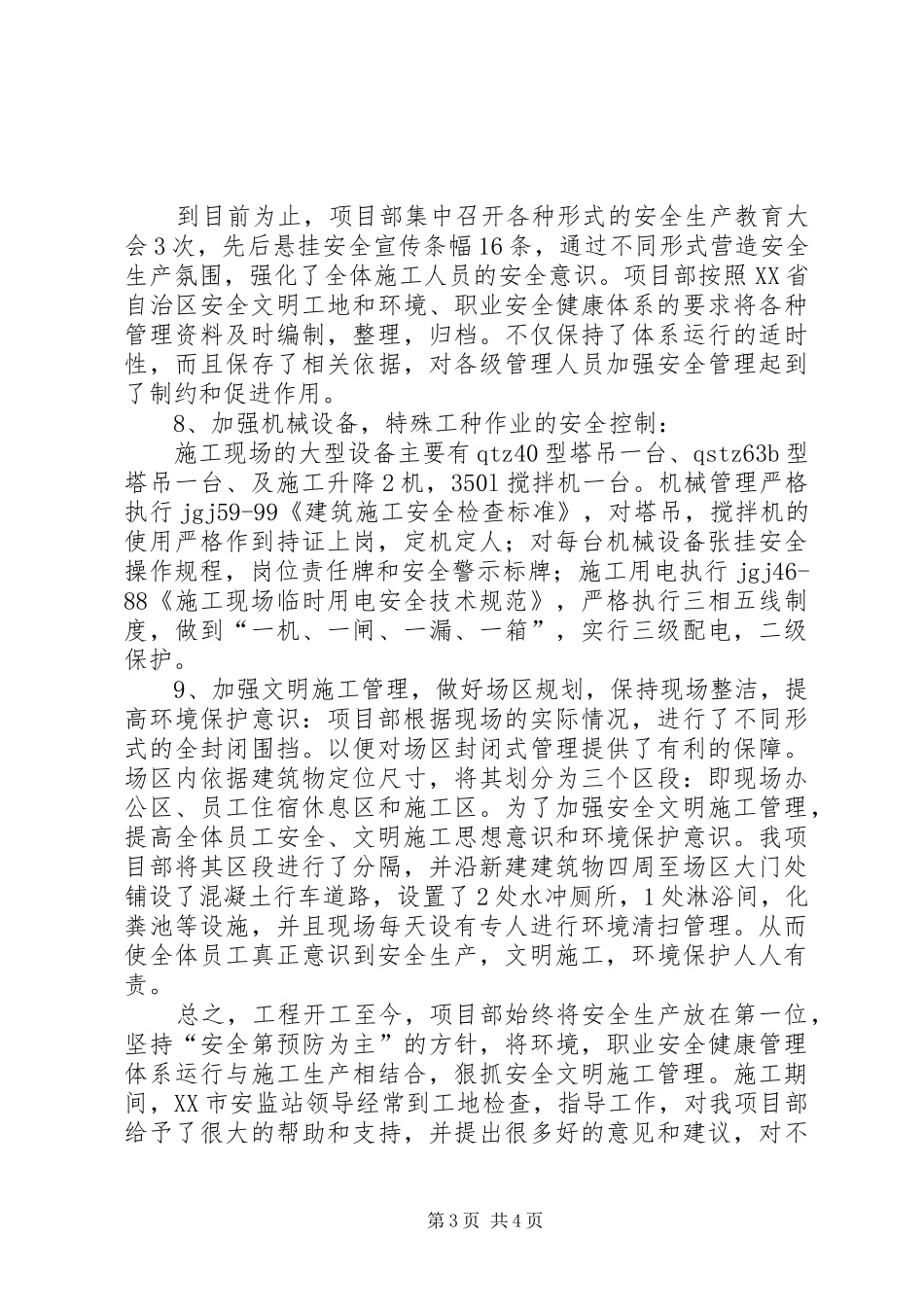 文明工地汇报材料1_第3页