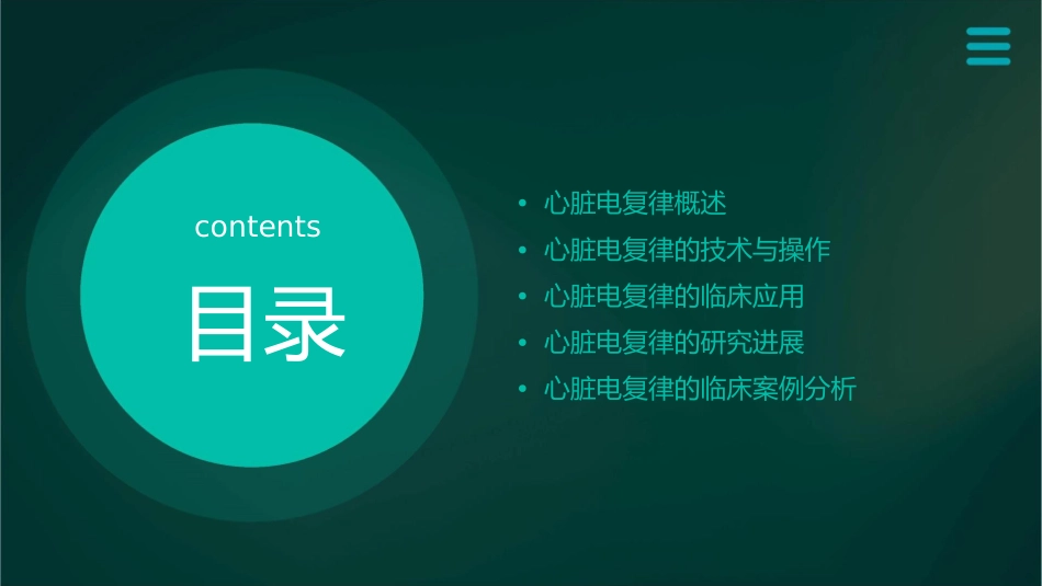 心脏电复律第八版课件_第2页