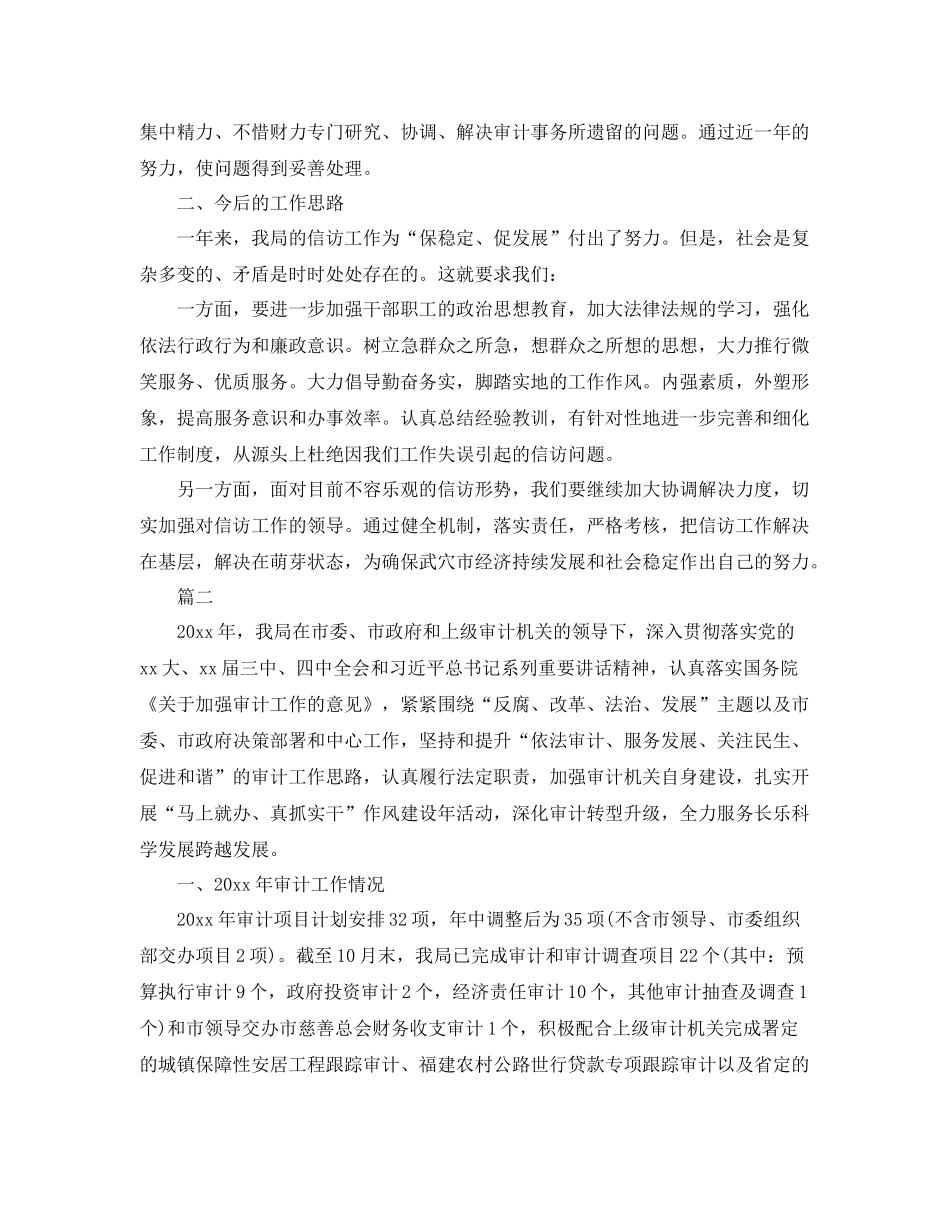 审计局信访工作总结范文三篇 _第2页