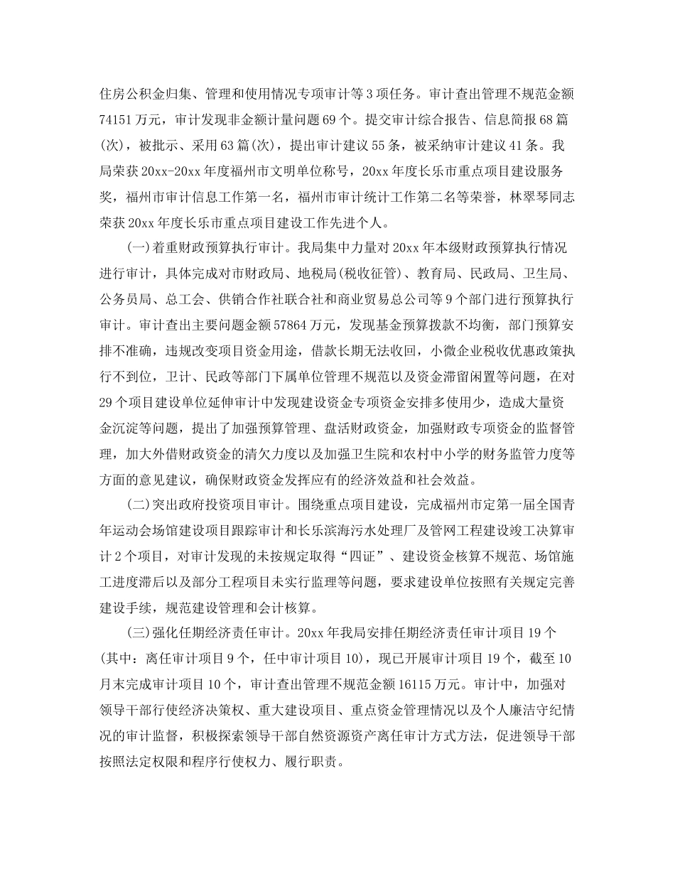 审计局信访工作总结范文三篇 _第3页