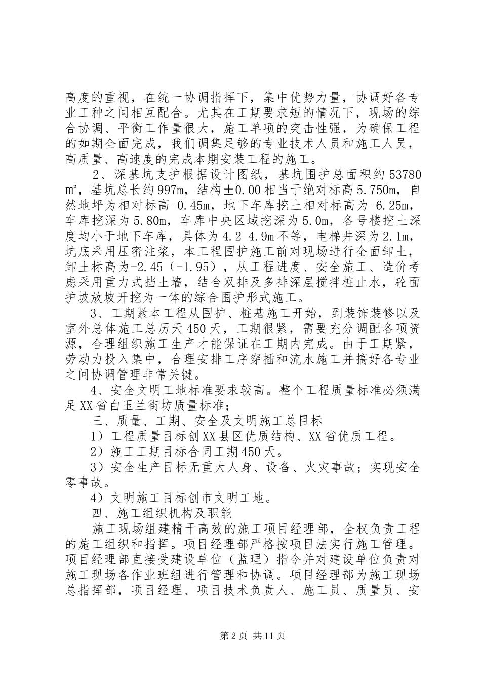 文明工地汇报材料(精选多篇)_第2页