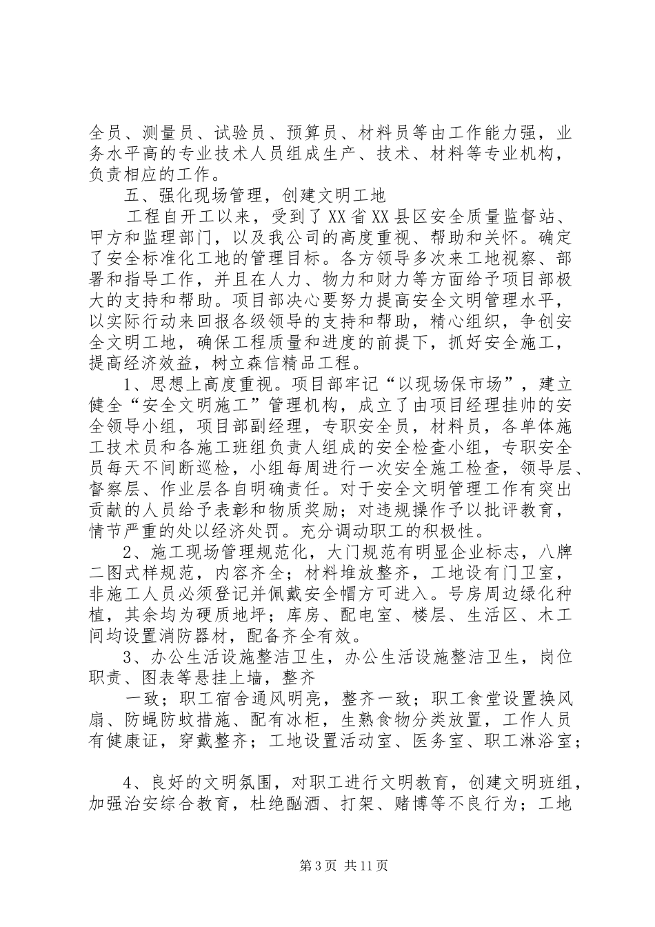 文明工地汇报材料(精选多篇)_第3页