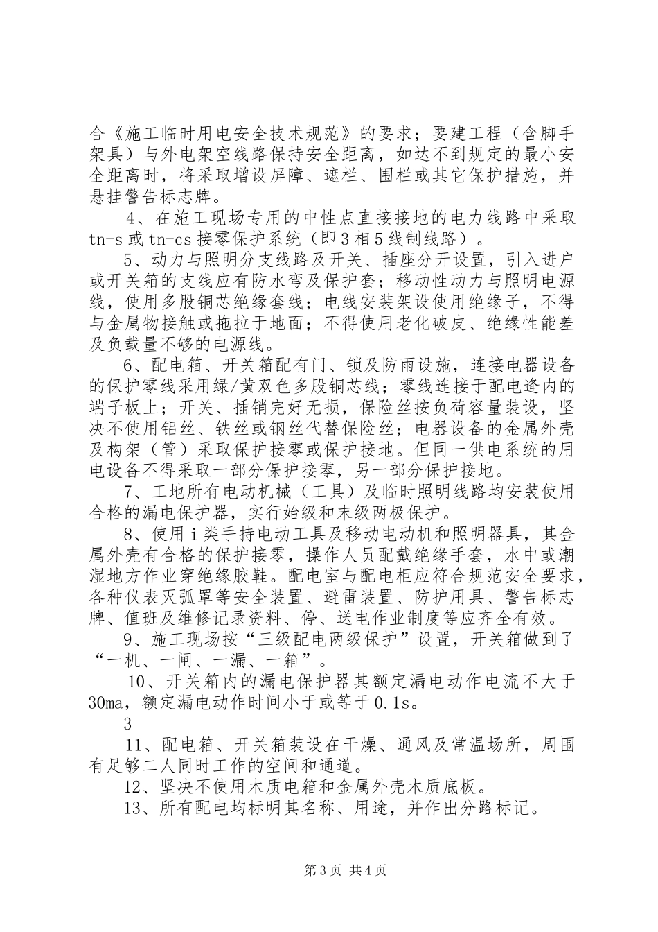 文明工地汇报材料_第3页