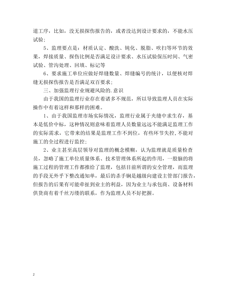 监理工程技术个人自我工作总结 _第2页