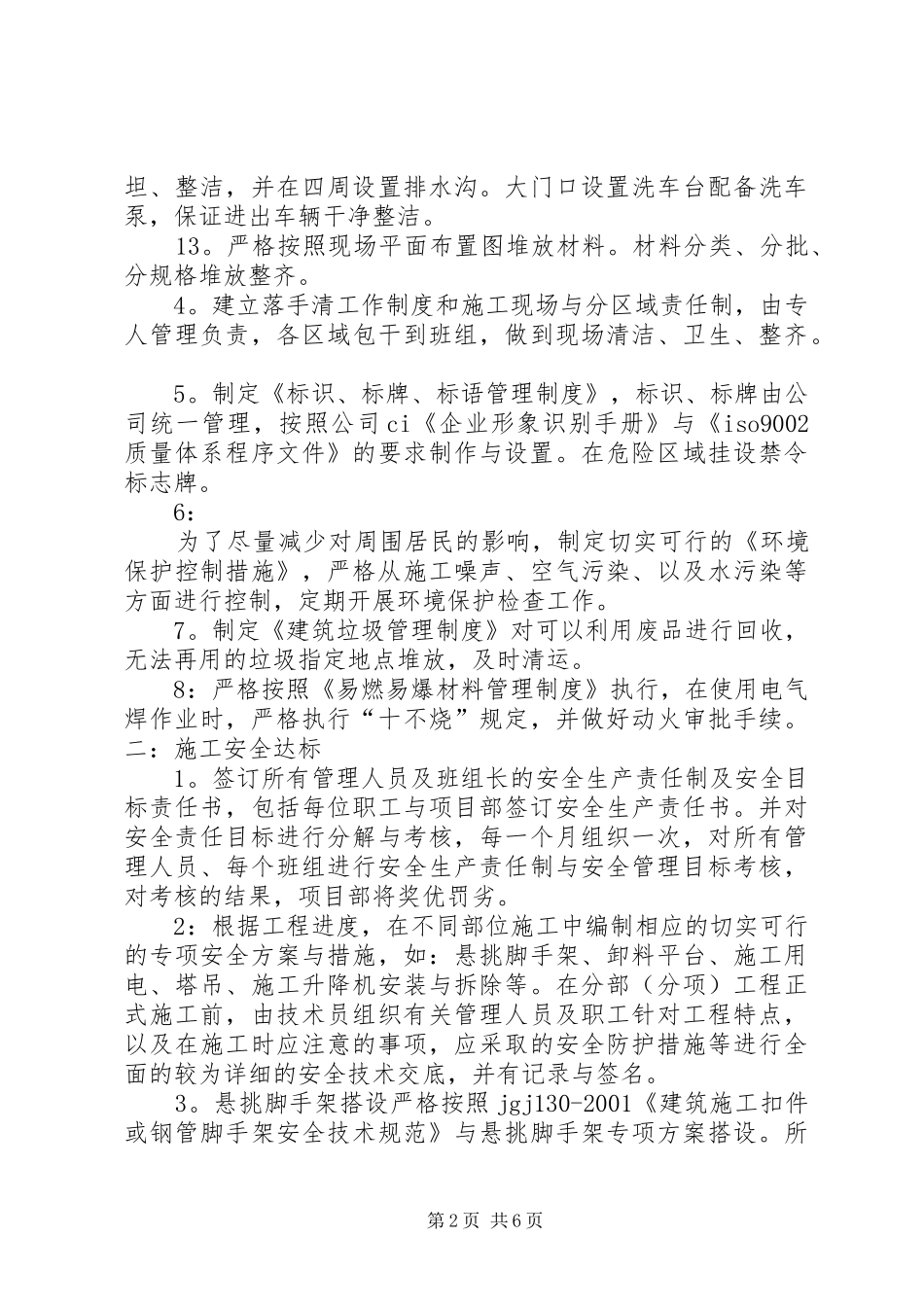 文明工地创建情况汇报(松江漕河泾)_第2页