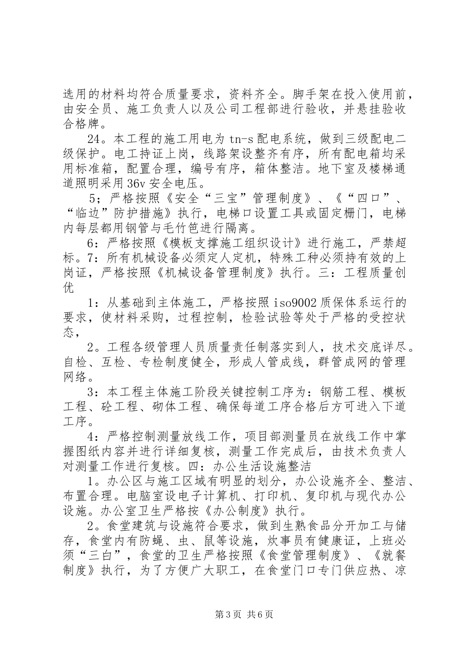 文明工地创建情况汇报(松江漕河泾)_第3页