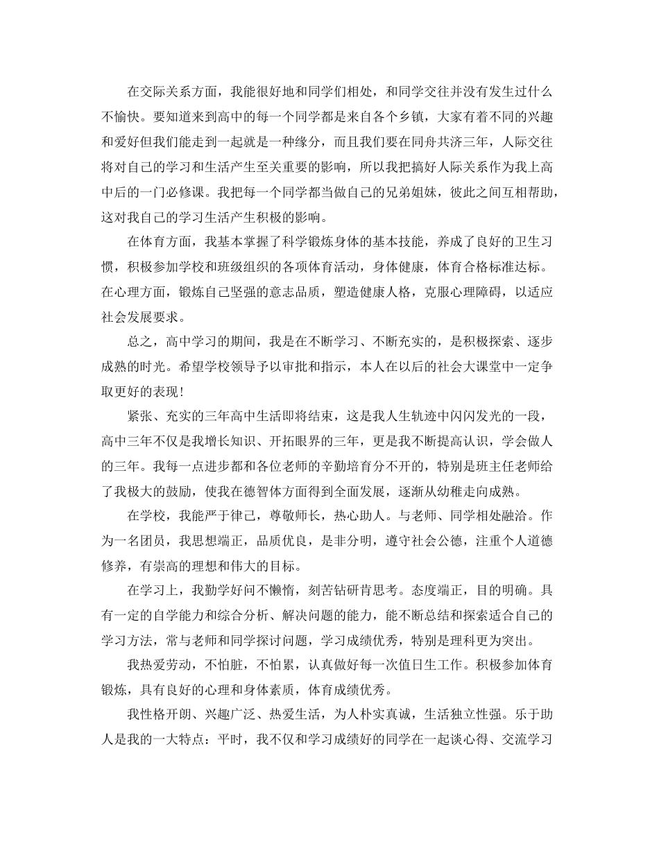 高中三年来自我总结范文 _第2页