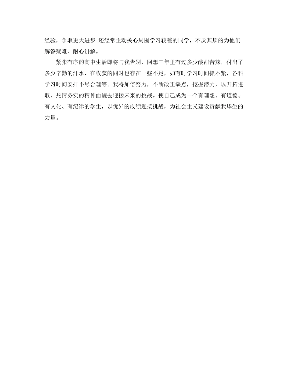 高中三年来自我总结范文 _第3页