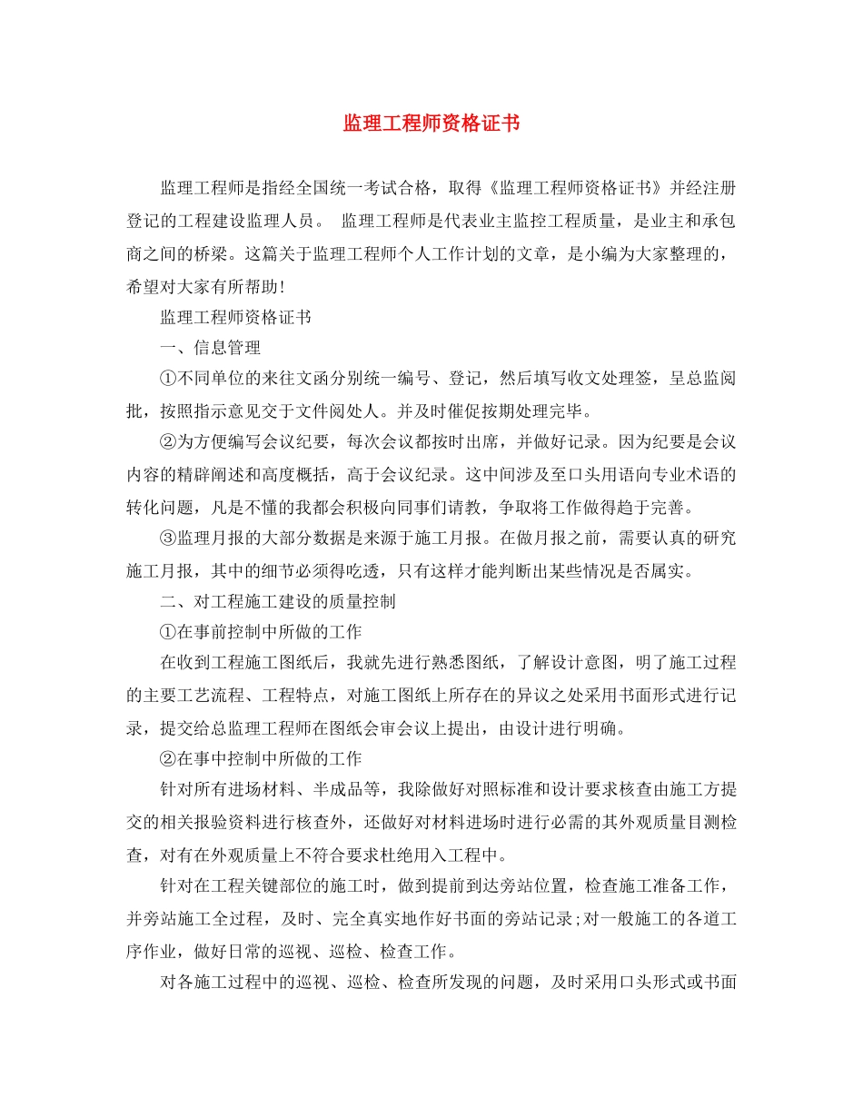 监理工程师资格证书 _第1页