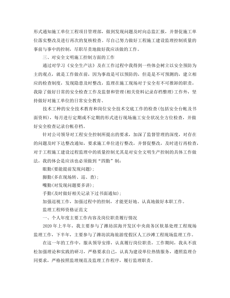 监理工程师资格证书 _第2页