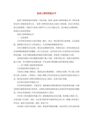 监理工程师资格证书 