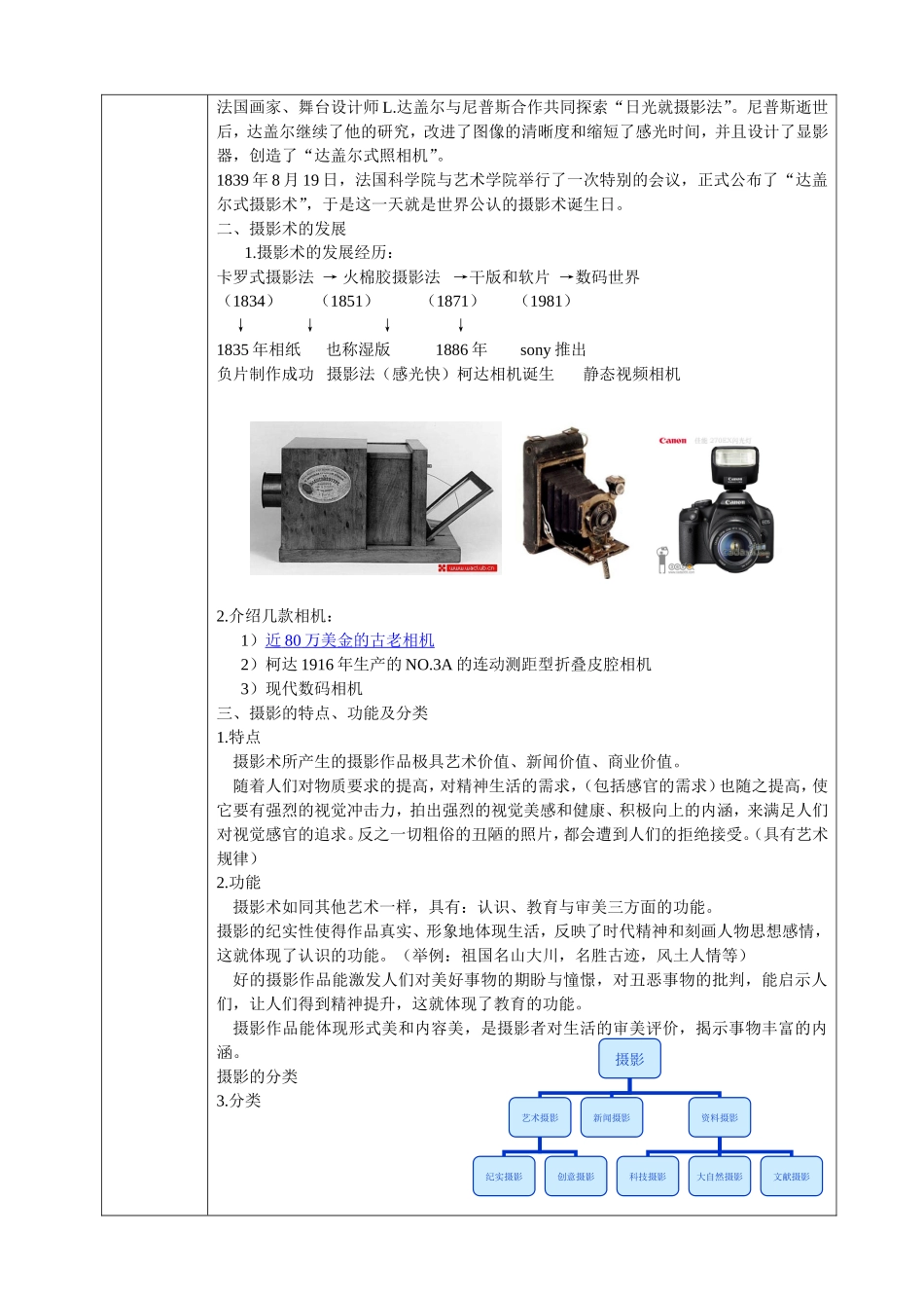摄影基础教案-第一单元_第2页