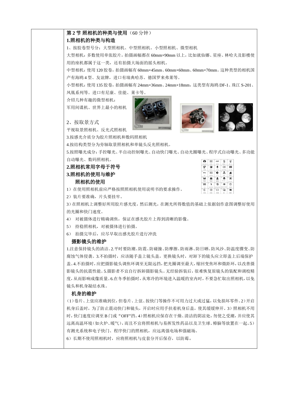 摄影基础教案-第一单元_第3页