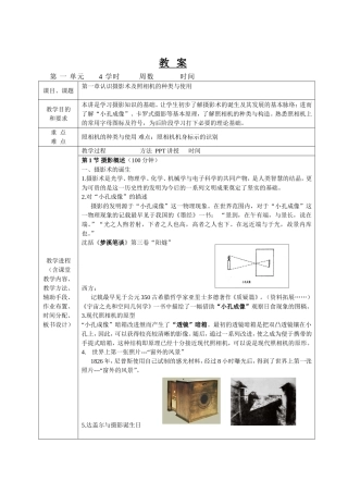 摄影基础教案-第一单元