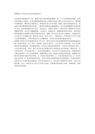 新课程下小学语文作业有效性的设计