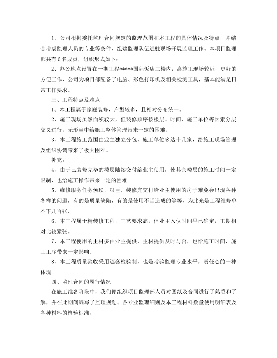 监理工程师年终总结700字范本 _第2页