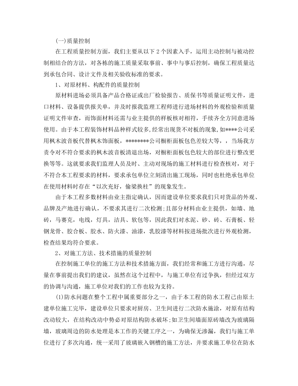 监理工程师年终总结700字范本 _第3页