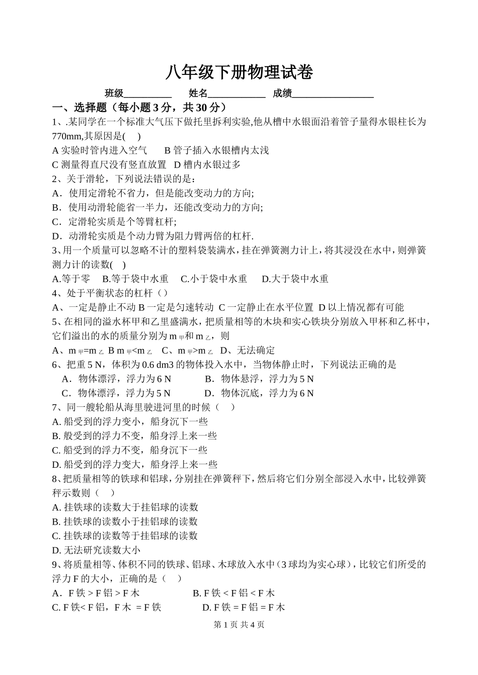 压强与浮力试题1_第1页