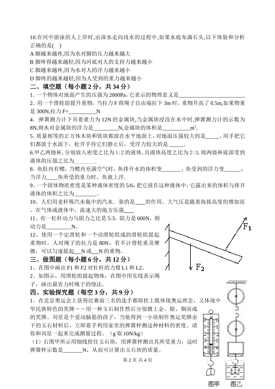 压强与浮力试题1_第2页