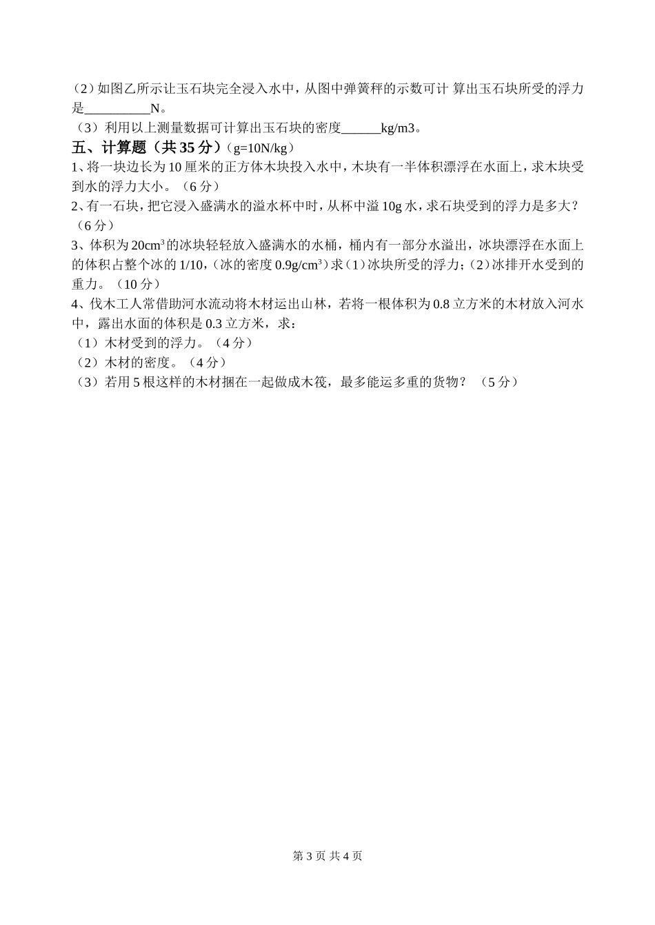 压强与浮力试题1_第3页