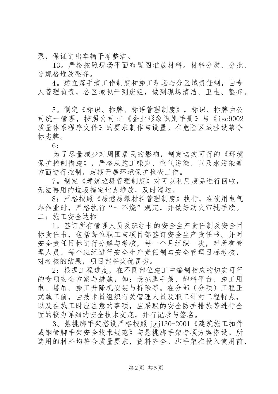 文明工地创建情况汇报_第2页