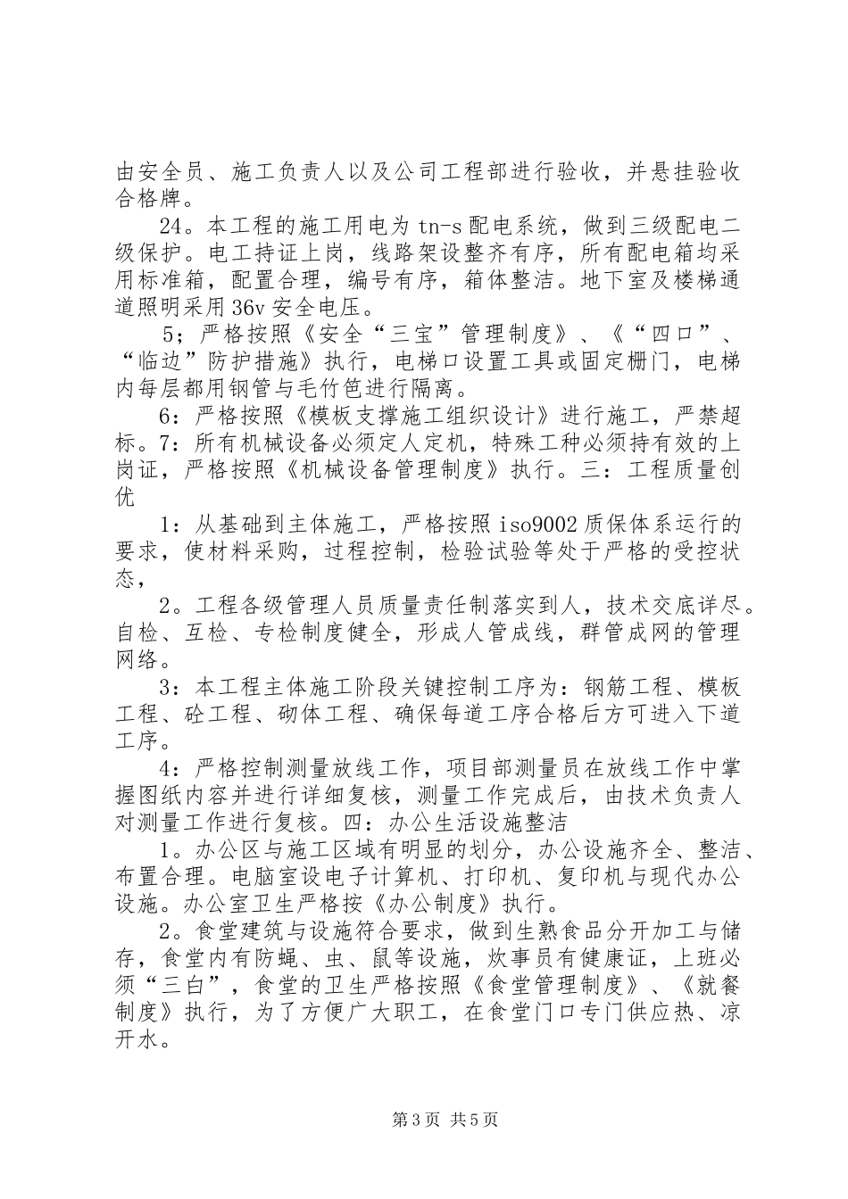 文明工地创建情况汇报_第3页