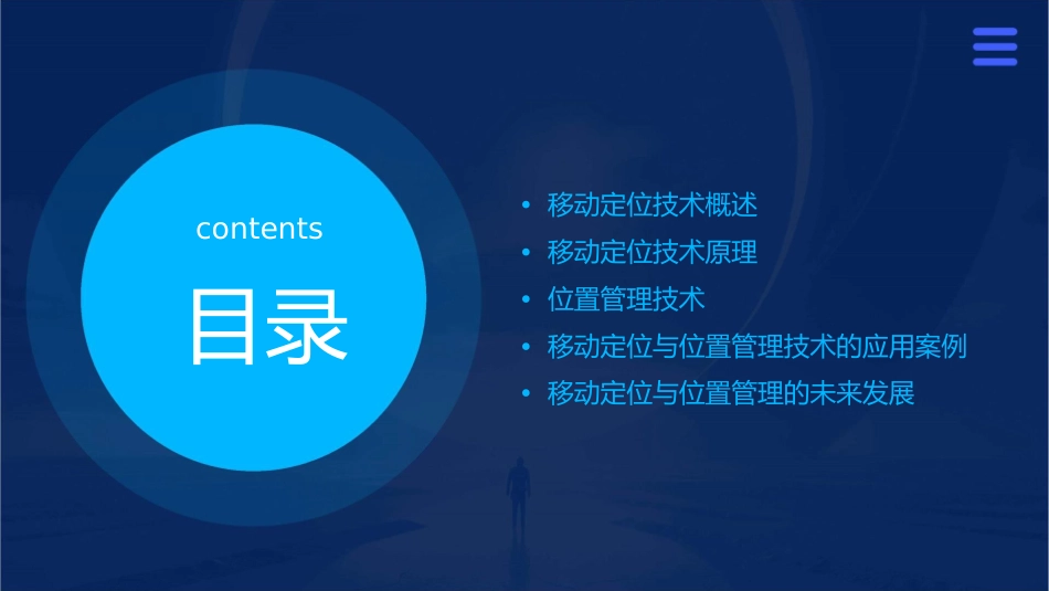 移动定位与位置管理分解课件_第2页