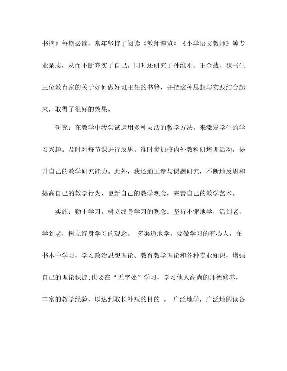 小学语文教师研修个人总结 _第2页