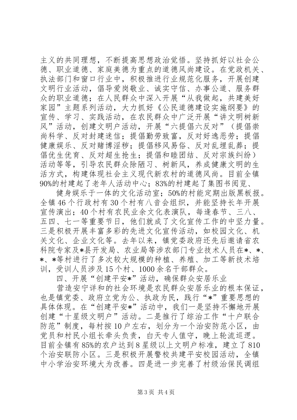 文明局精神文明建设工作汇报_第3页