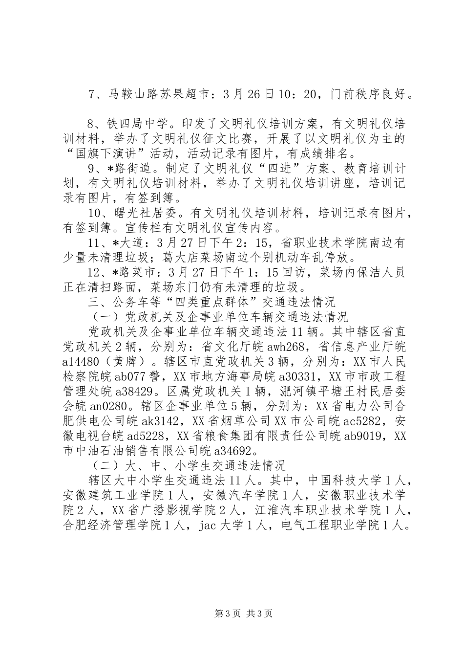 文明局文明创建工作考评报告_第3页