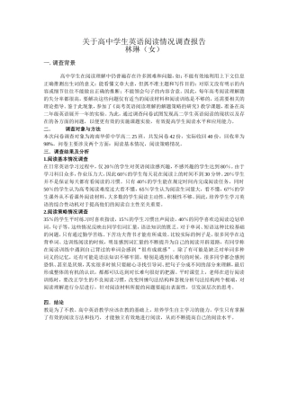 关于高中生英语阅读情况调查报告(1)