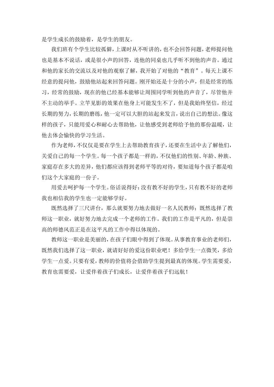 师德——教育需要爱_第2页