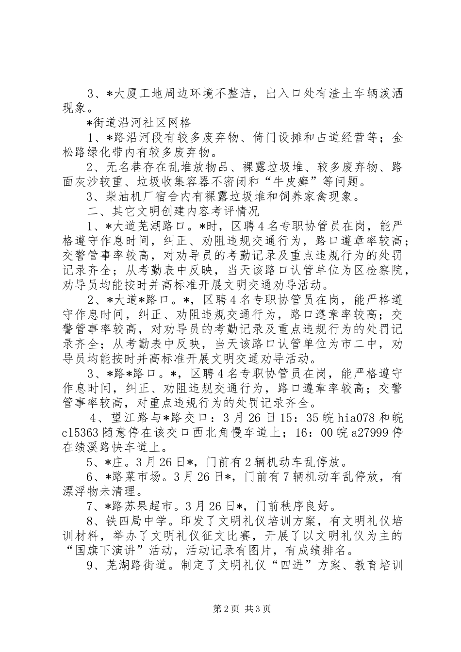 文明局创建文明工作汇报_第2页