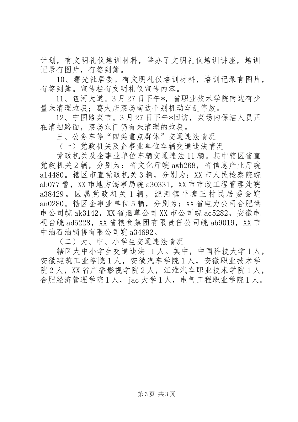 文明局创建文明工作汇报_第3页