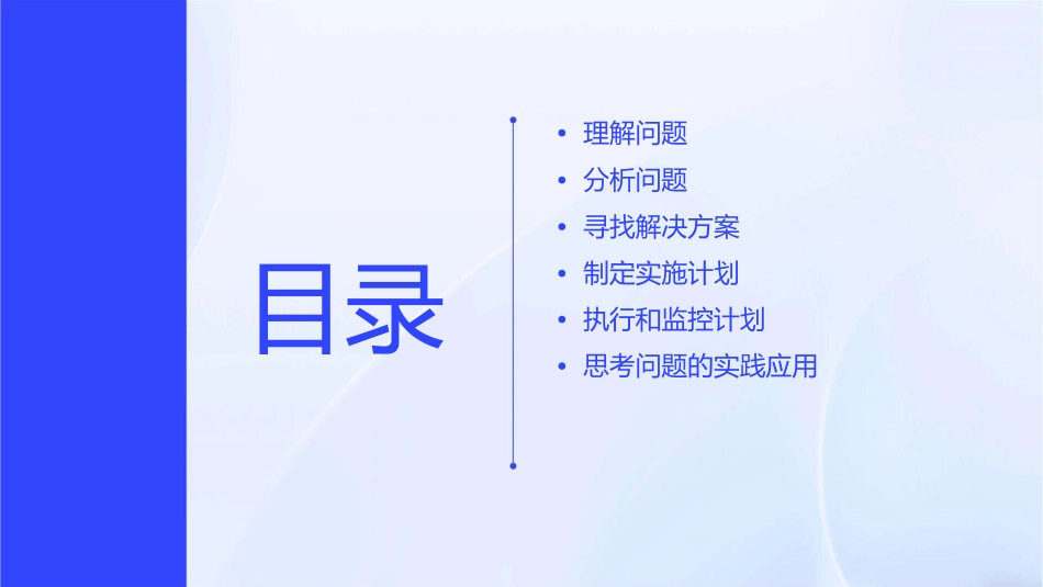 思考问题的5个步骤课件_第2页
