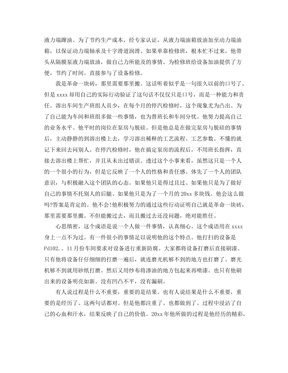 车间工作总结范文个人免费参考 _第3页