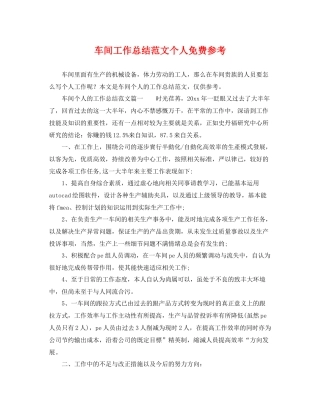 车间工作总结范文个人免费参考 