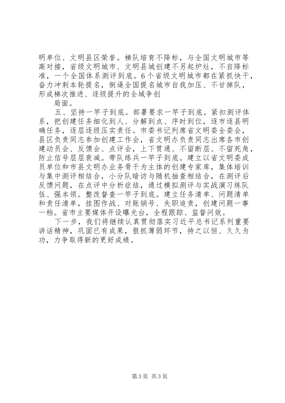 文明城市，文明小城镇汇报材料+典型材料：“五个坚持”倾力打造美好文明高地_第3页