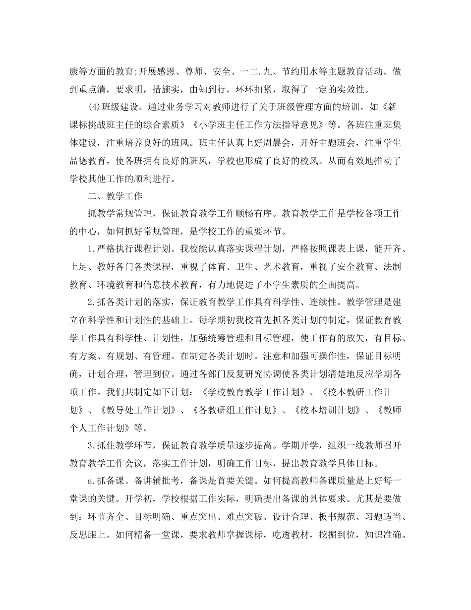 小学教育教学个人的工作总结 _第2页