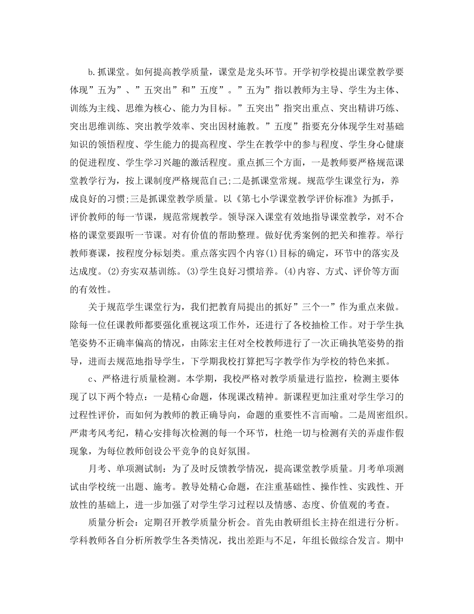 小学教育教学个人的工作总结 _第3页