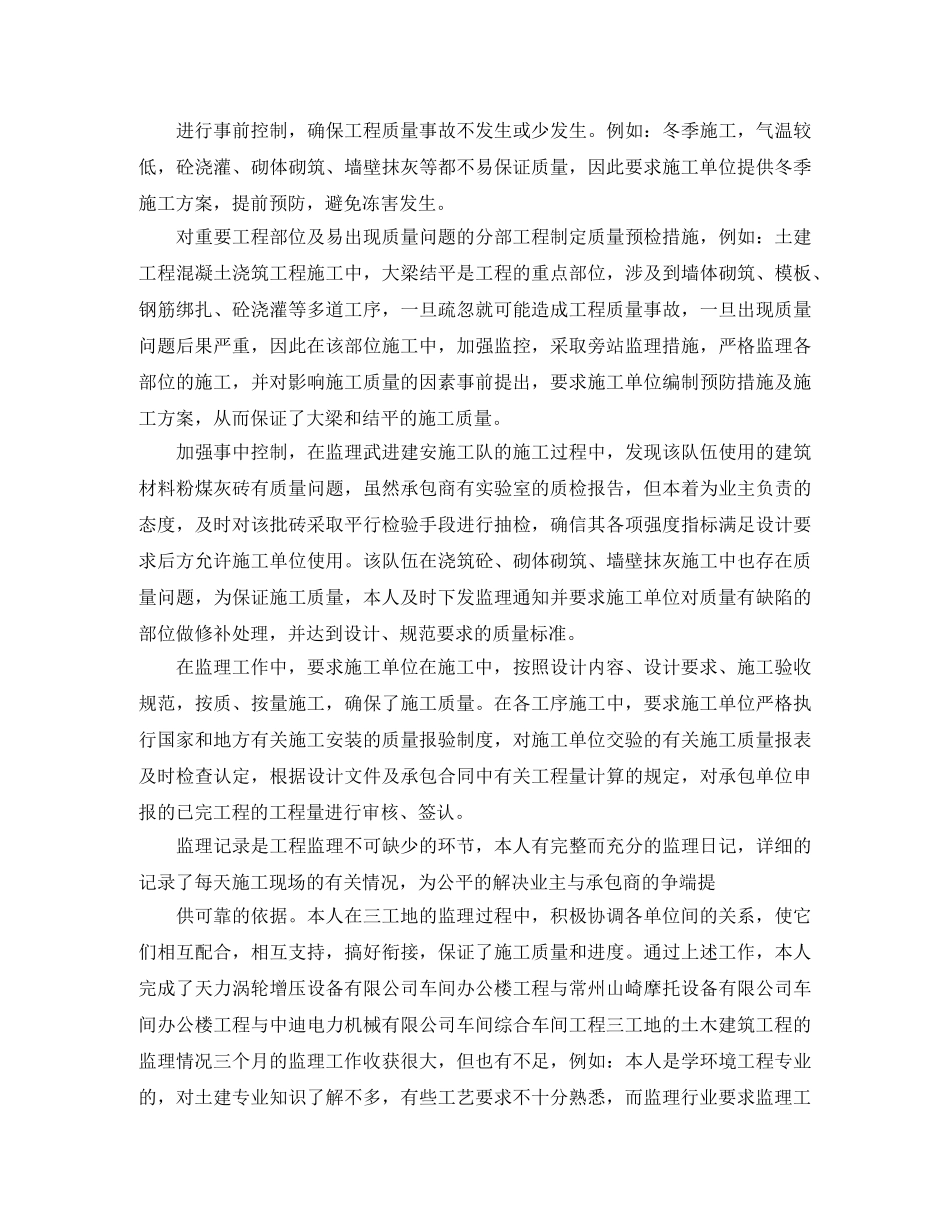 监理工程师年底工作总结 _第2页