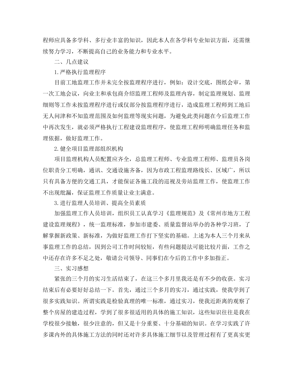 监理工程师年底工作总结 _第3页